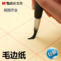 Morning light brush calligraphy practice paper Rice word grid hair edge paper 12 grid 15 grid 24 grid 120