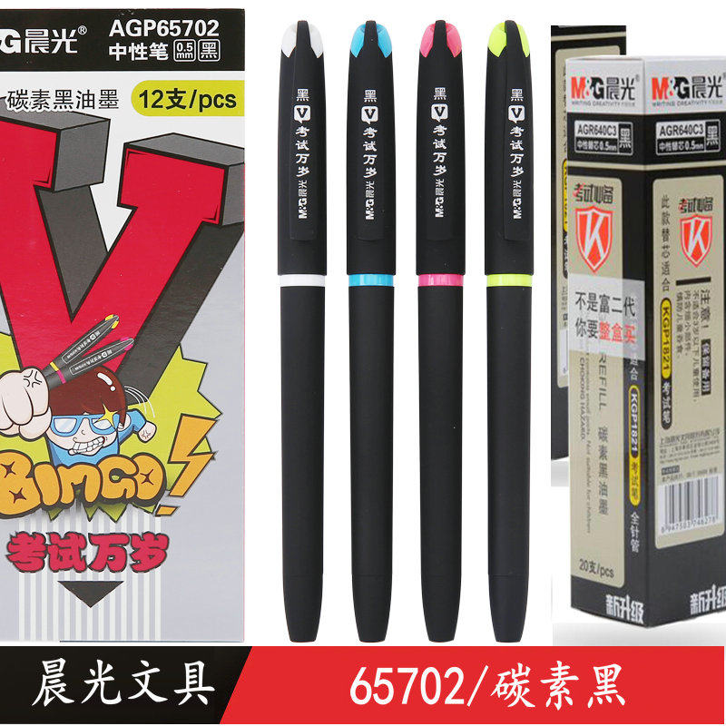 Chenguang Confucius Temple Prayer AGP65702 Test long live gel pen 0 5mm carbon black test water pen