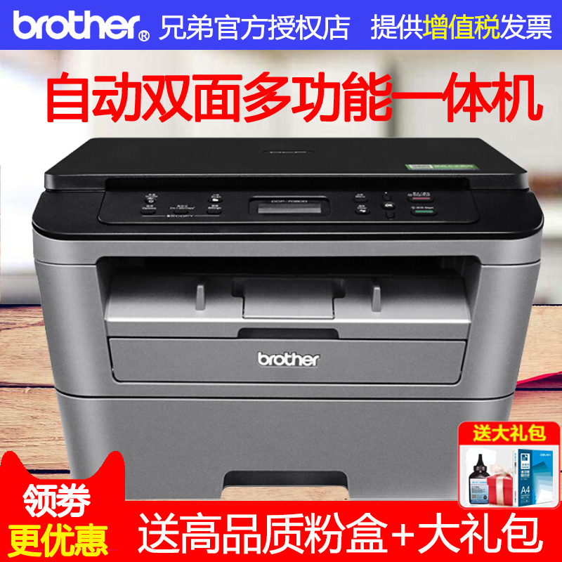 Brother DCP-7080 D black and white laser printer All photocopier scanning 7180DN double-sided home office 7057 upgraded version of high-speed office home A4