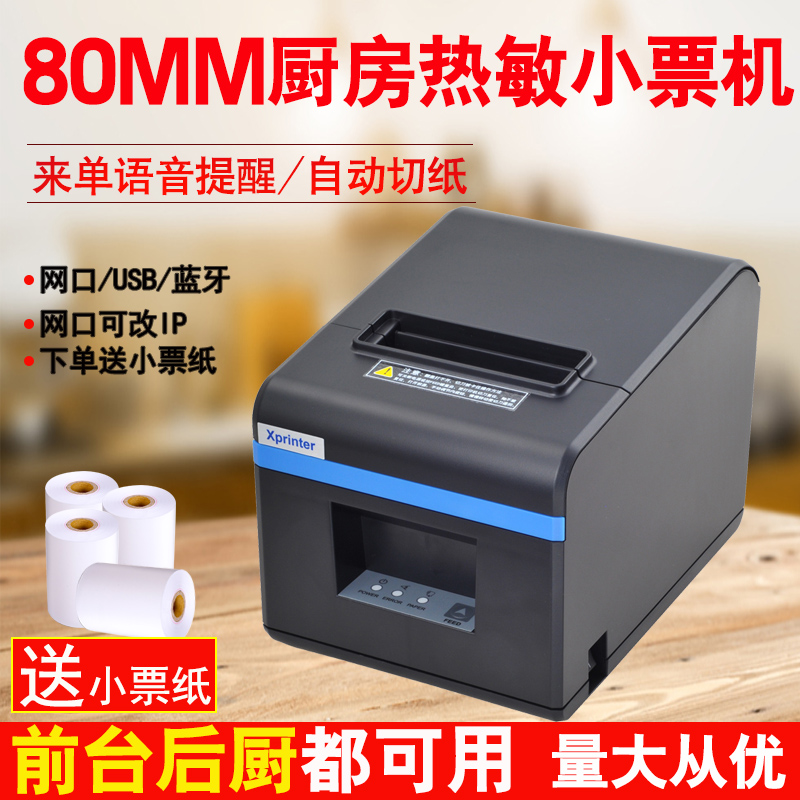 Wick XP-N160II 160M Thermal printing machine 80 Internet interface Kitchen Print machine with cutting edge Knife Beauty Group Hungry Outside, Kitchen Beat Catering Spot Menu Supermarket Cashier Small Bill Out Single Machine