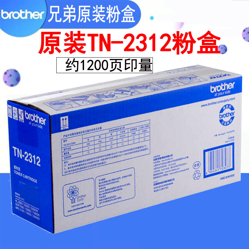 Original brother TN-2312 compact HL-2560DN DCP-7180DN 7080D MFC-7480D 7380