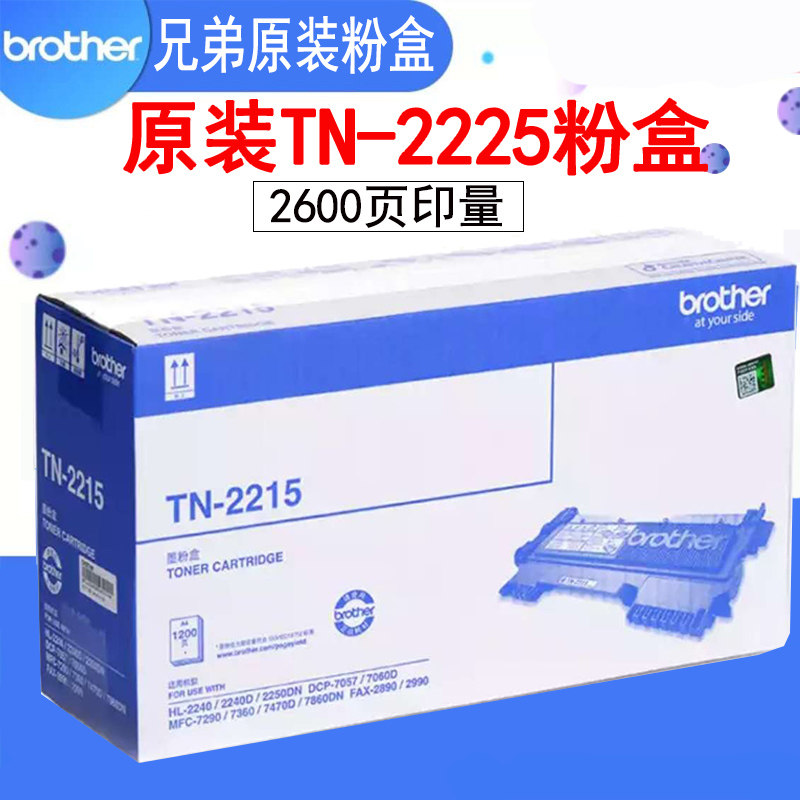 Original fit brother TN-2225 powder box mfc-7360 HL2240D 2250 DCP-7060 7470D 7057
