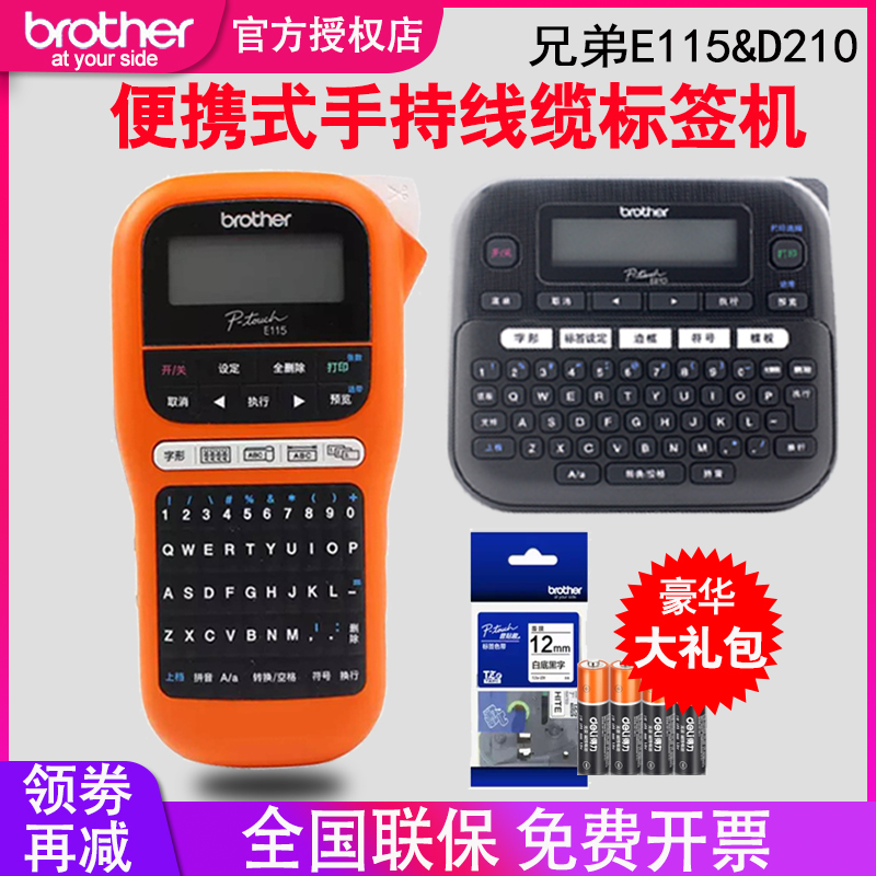 Brother Label Machine PT-E115B Printer Portable Handheld Power Telecom Communication Sticker Cable Communication Machine Room Outdoor Network Wiring Network Cable Thermal To Home Waterproof D210