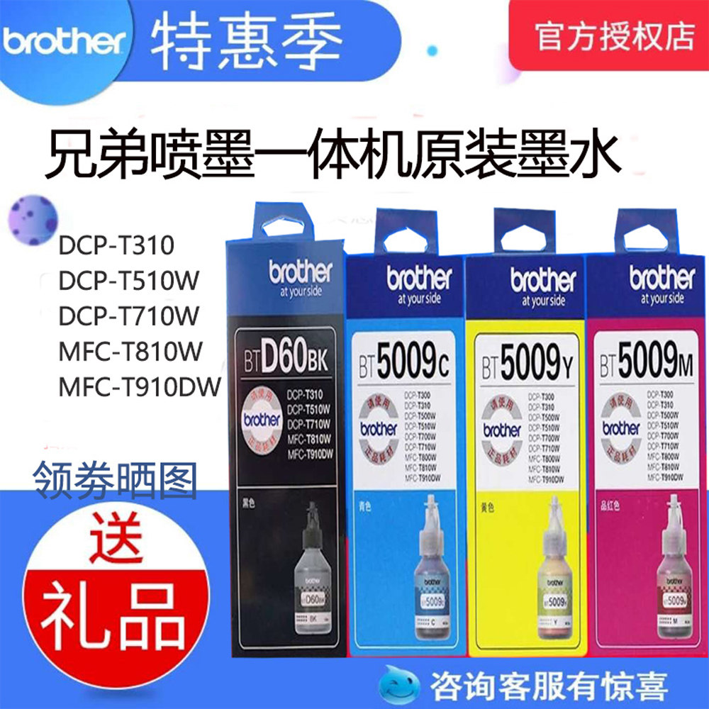 Brother original ink d60bk 5009CMY DCP-T426 T720W T725DW T425W T420W