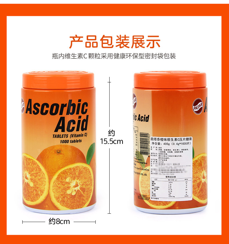 葩塔维生素C糖果2_10.jpg