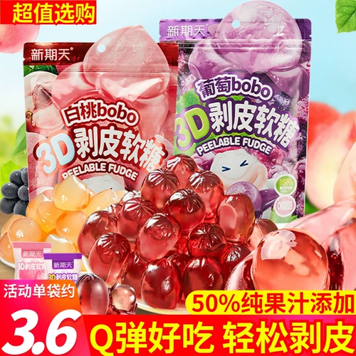 Новый период 3D Peeling Fudge 50%фруктовый сок виноградный фрукты QQ Fudge Детские резиновые конфеты повседневная закуска пища