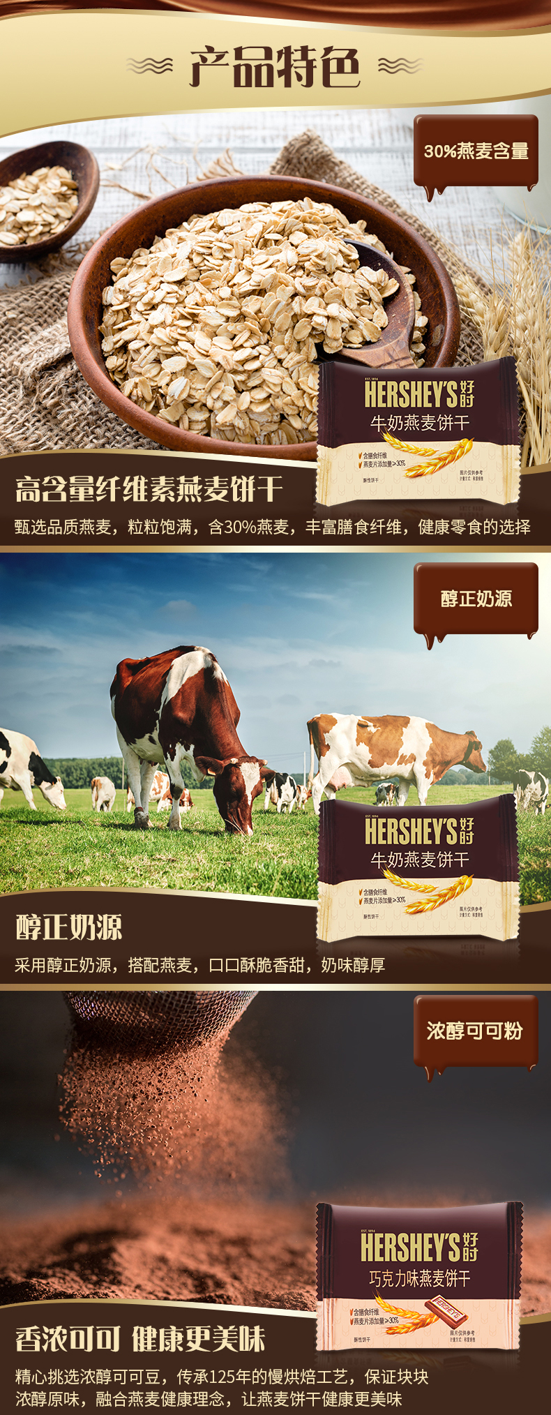 好时 巧克力牛奶燕麦饼干组合装 400g 图2