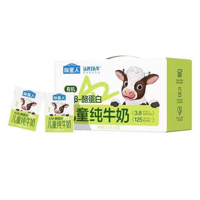 【新年礼物】哞星人有机A2型儿童牛奶整箱