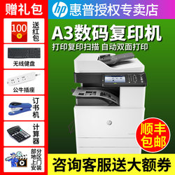 HP HP M72625dn ເຄື່ອງພິມເລເຊີ A3 ສີດໍາແລະສີຂາວເຄື່ອງພິມສໍາເນົາເຄື່ອງປະສົມຫຼາຍຫນ້າທີ່ເຮັດວຽກທັງຫມົດໃນຫນຶ່ງເຄື່ອງອັດຕະໂນມັດສອງດ້ານຢ່າງຕໍ່ເນື່ອງ scanning ຫ້ອງການການຄ້າຂະຫນາດໃຫຍ່ສະບັບປັບປຸງ M72630DN