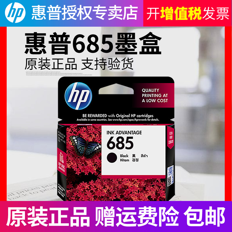 Original HP HP 685 Ink Cartridge Deskjet hp6525 4625 5525 3525 4615 Printer Ink Cartridge Black Color Package 6