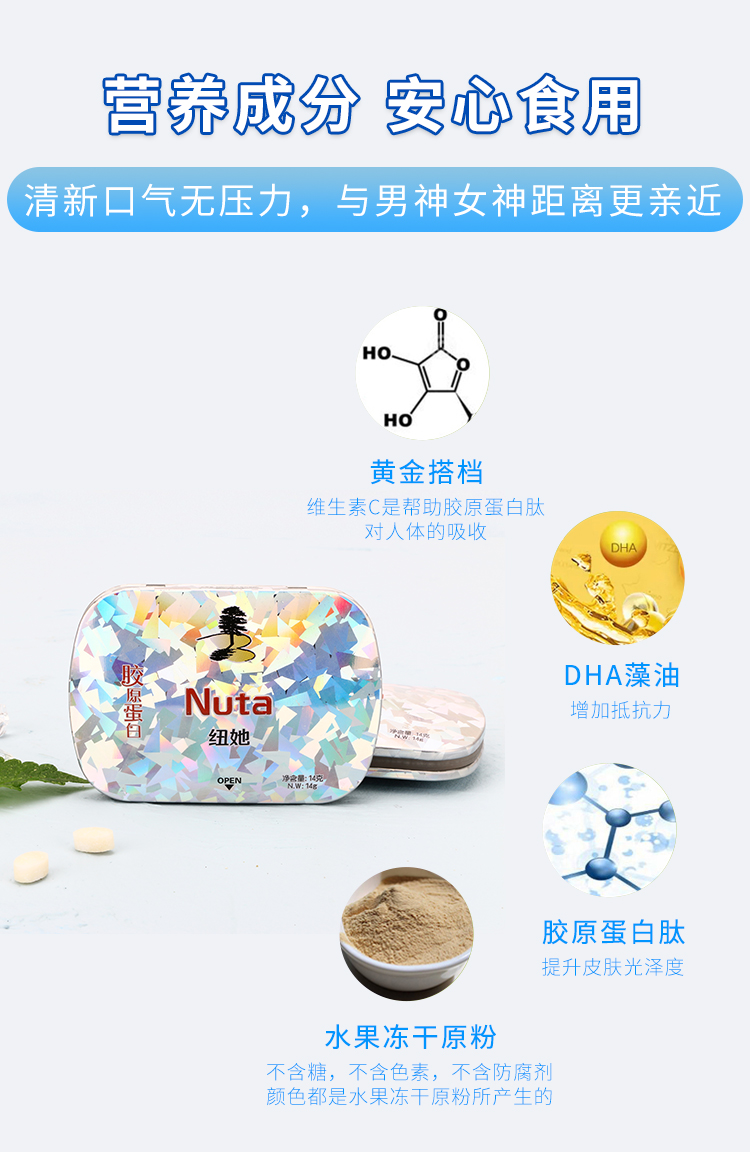 Nuta纽她无糖薄荷糖胶原蛋白