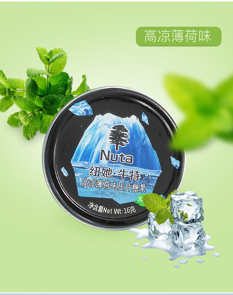 Nuta无糖薄荷水果糖三盒装