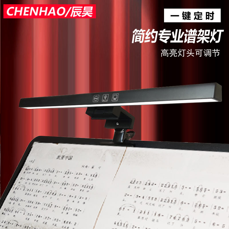 Music Stand Light, Plug-In Piano Music Light, Sheet Music Stand Light, Erhu Guzheng Eye-Protection Clip Light, Violin Student Music Stand Light Music Stand Light, Plug-In Piano Music Light, Sheet Music Stand Light, Erhu Guzheng Eye-Protection Clip Light, Violin Student Music Stand Light