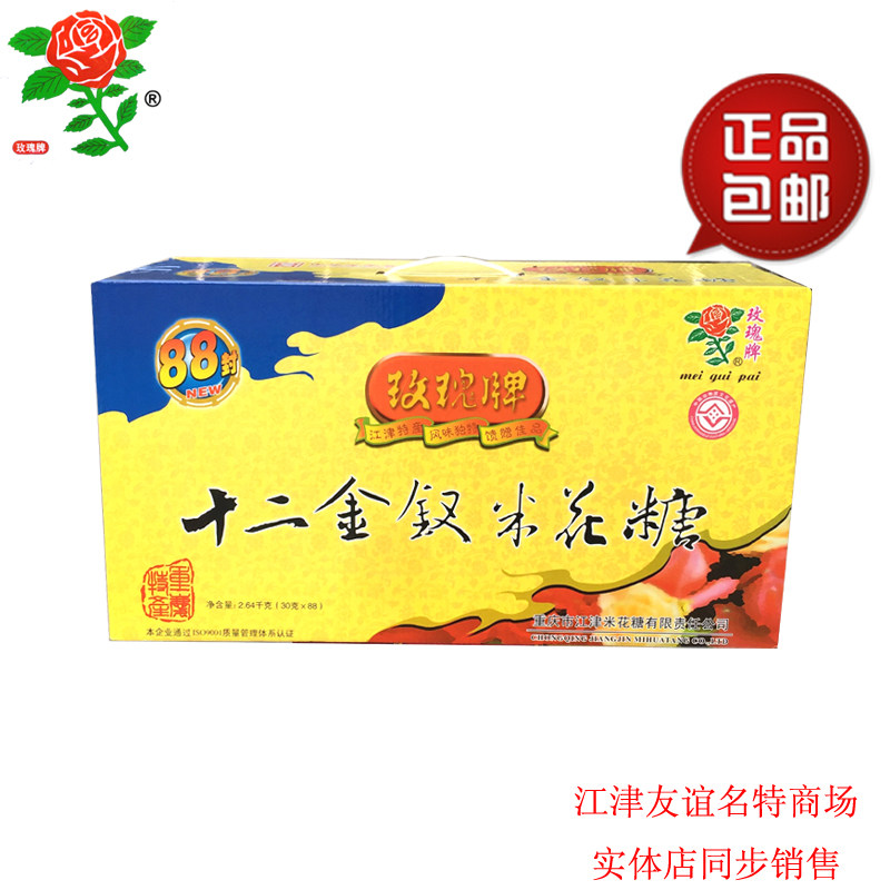 Chongqing Jiangjin specialty Rose brand crisp rice flower sugar gift box 88 seals twelve nobile gifts