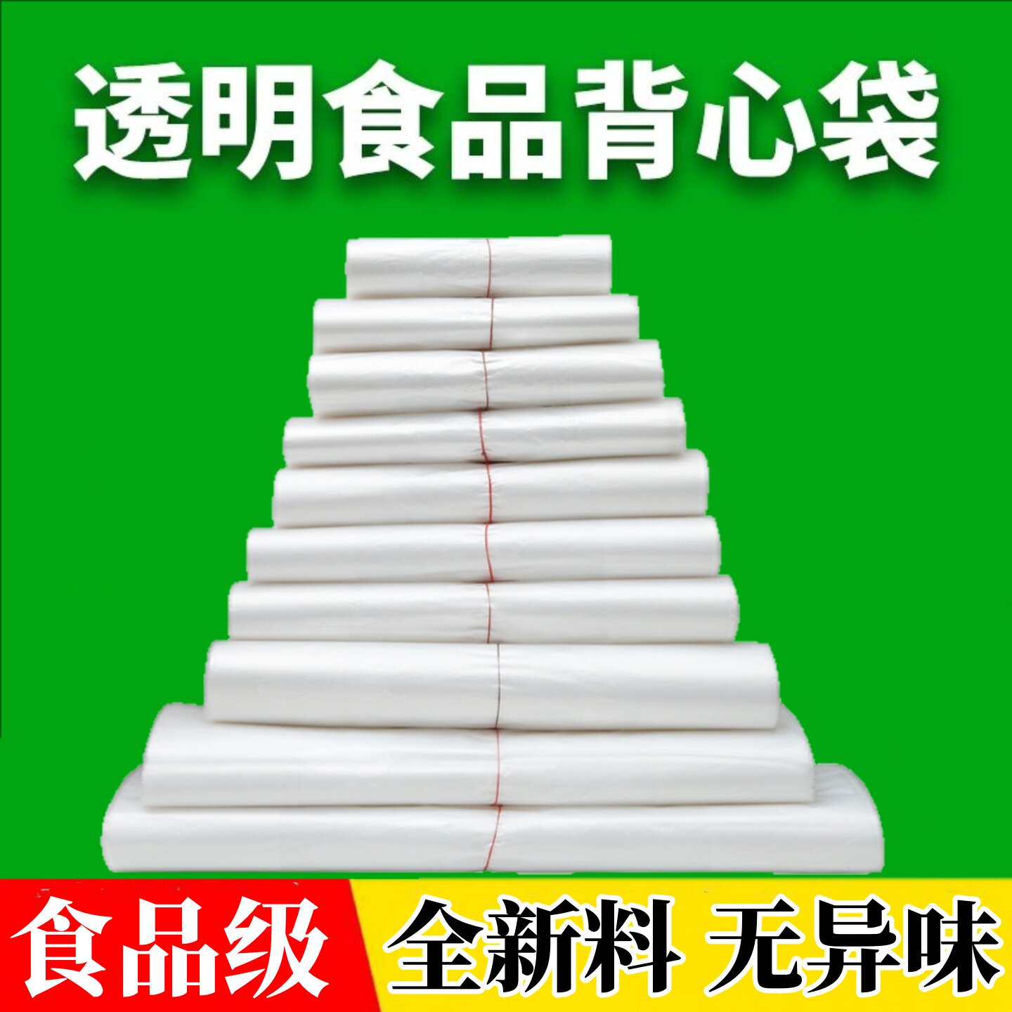 新会塑业包装袋