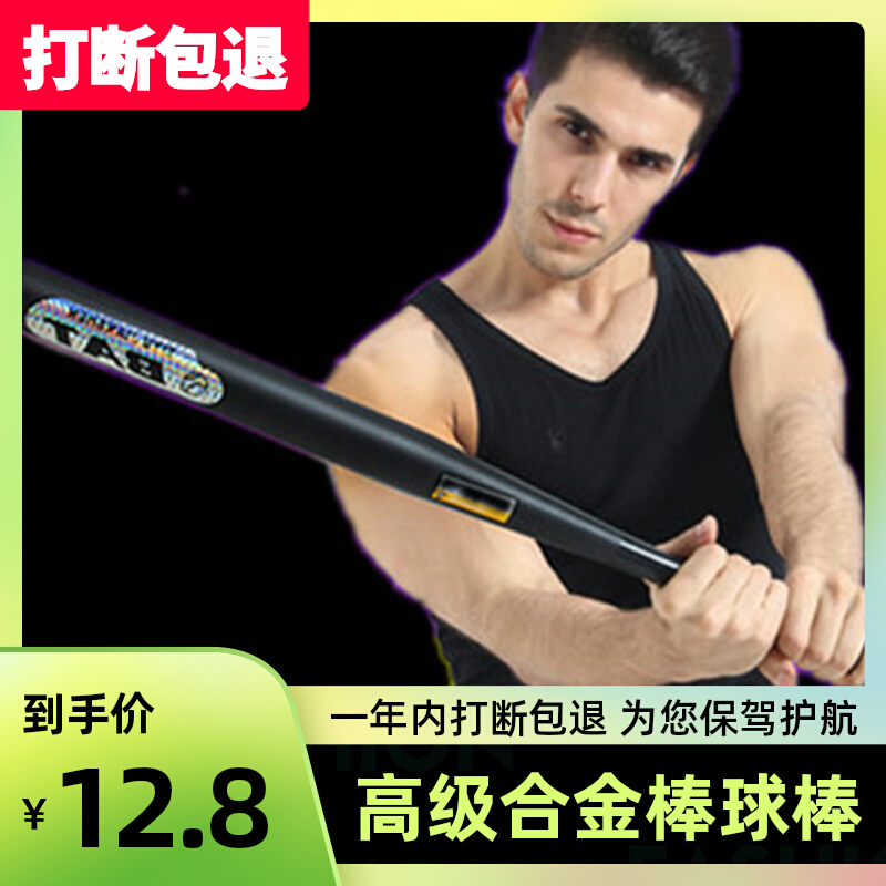 Anti-body black self-defense on-board baseball bat Alloy Steel Baseball Bat Iron Rod Thickened Men's Fight Weapon Rod