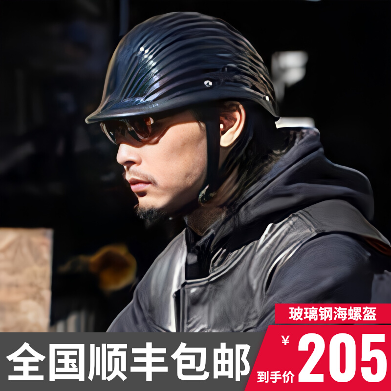 TTCO Sea Snail Locomotive Latte Armor Retro Semi Armor Harei Armor Summer Riding Electric Car Shells Semi-Covered Safety Helmet