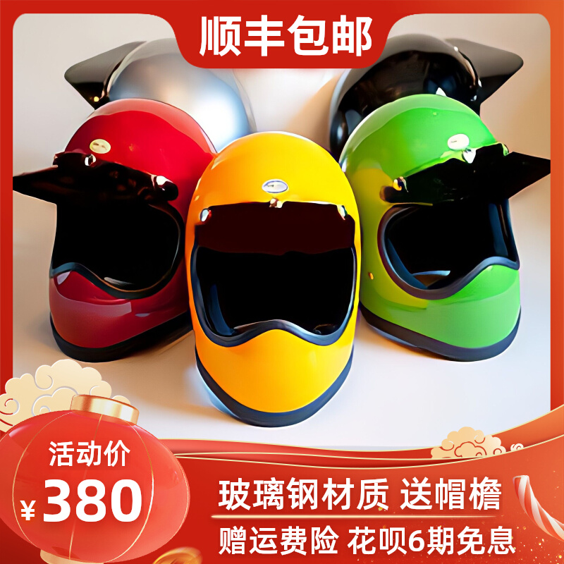 Japanese-style cross-country ghost retro locomotive Halley full-mounted cool electric vehicle small helmet summer safety cap