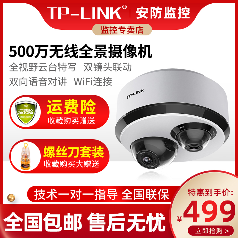 TP-Link camera 5 million panoramic close-up wireless WiFi two-way voice dual-telephoto linkage 360-degree rotation