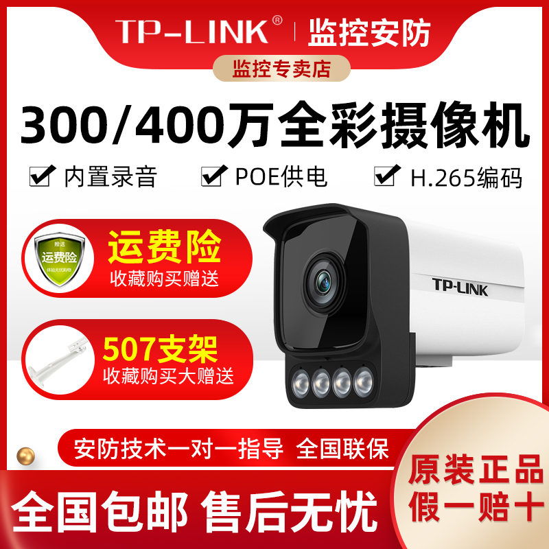 TP-Link camera 3 million dual light full color audio cross - border detection intelligent perimeter prevention remote