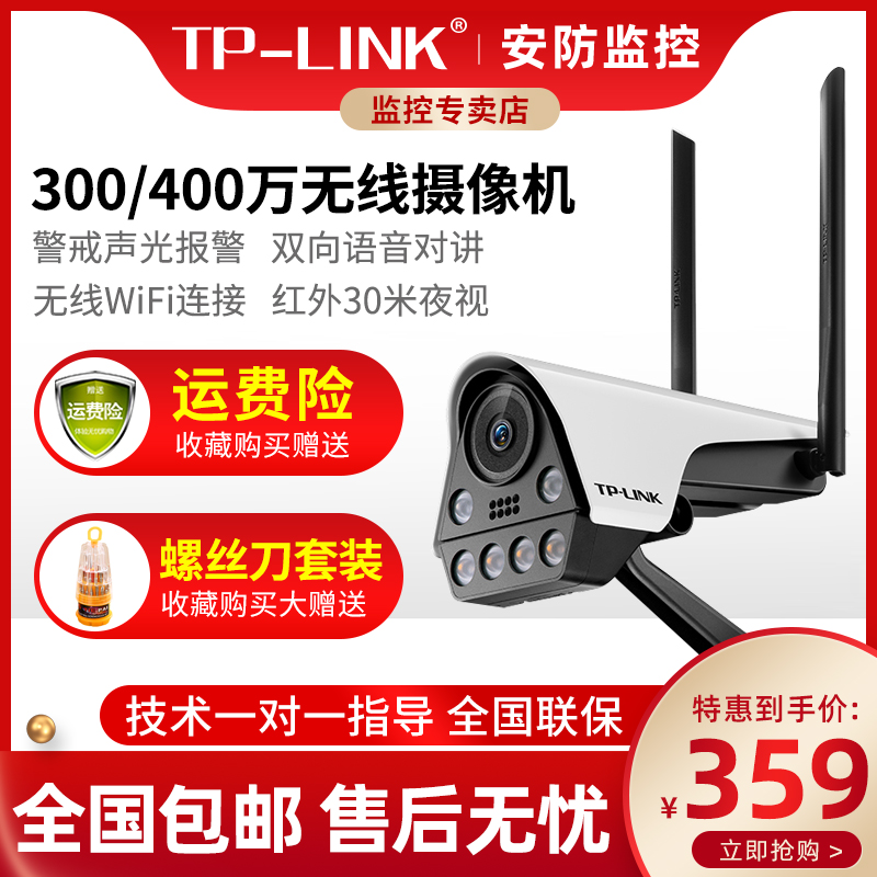 TP-Link3 million wireless full color camera two - way voice sound and light alarm outdoor waterproof