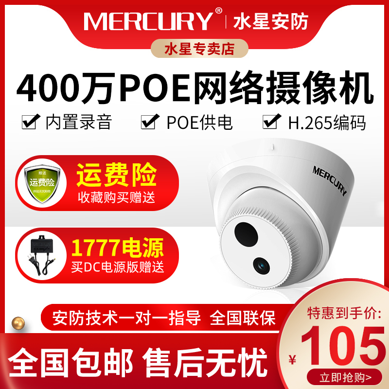 TP Mercury 300 4MP Surveillance Camera Lens POE powered Built-in recording room Hemisphere H265 Storage halved