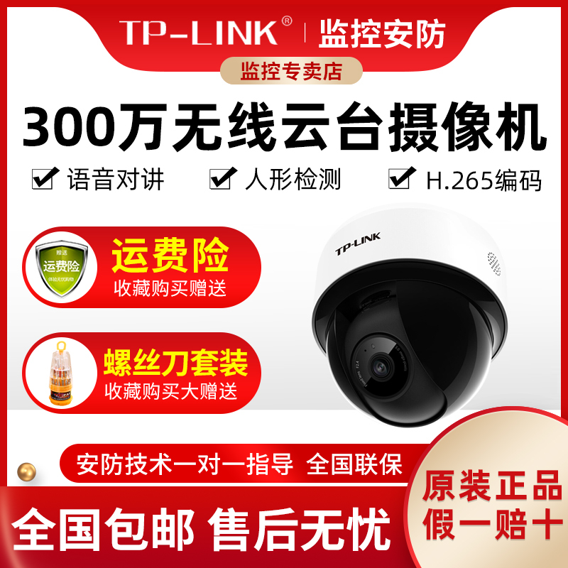 TP-Link camera 3 million zoom PTZ wireless hemispheric two-way voice intercom 360-degree rotation H265