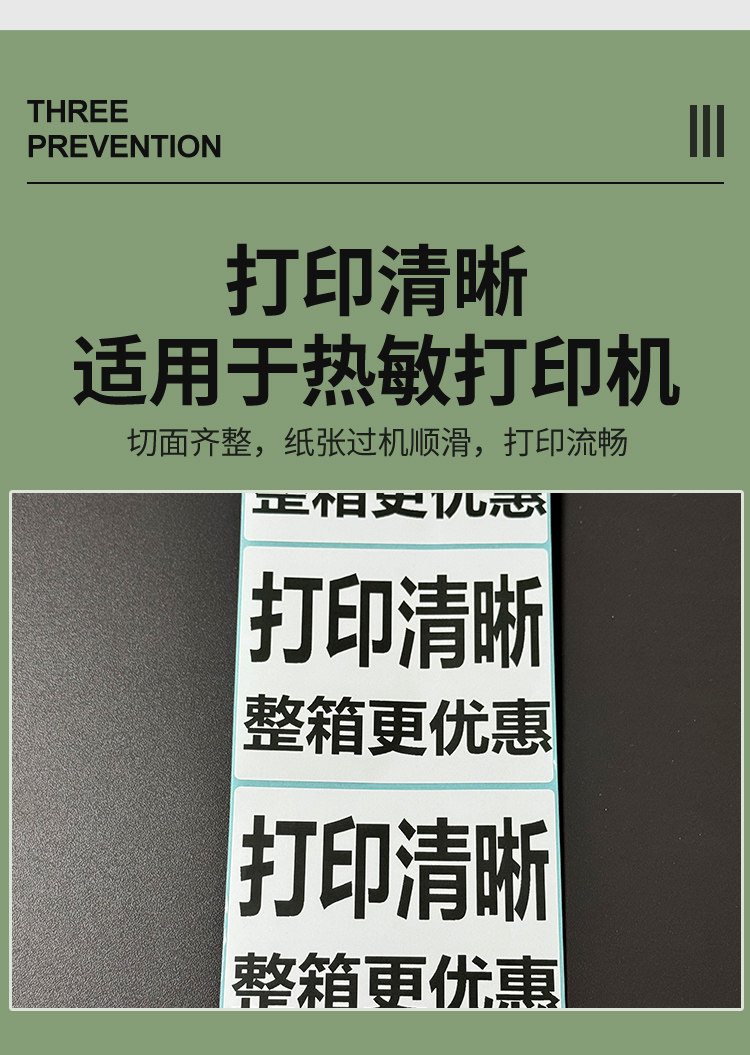 高品质三防热敏不干胶快递商超打印机专用纸耐斯耐磨收银条码标签