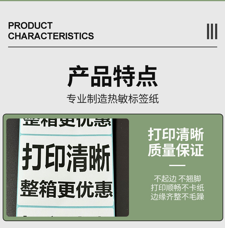 高品质三防热敏不干胶快递商超打印机专用纸耐斯耐磨收银条码标签
