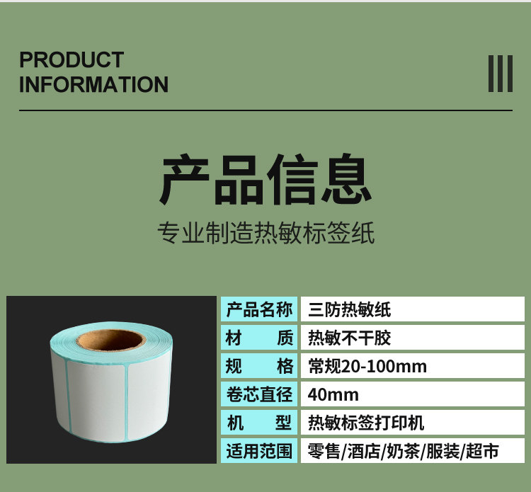 高品质三防热敏不干胶快递商超打印机专用纸耐斯耐磨收银条码标签