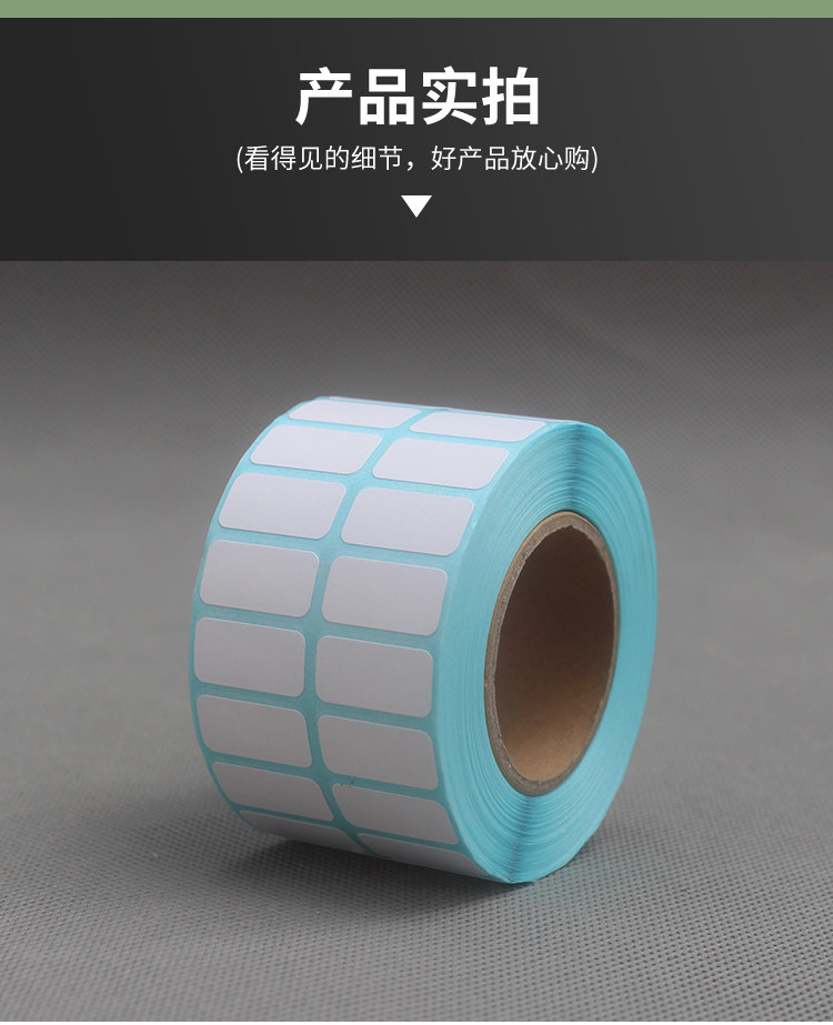 高品质三防热敏不干胶快递商超打印机专用纸耐斯耐磨收银条码标签