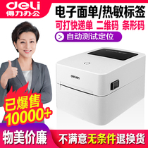 Deli DL-730C 750W 888D electronic face sheet printer self-adhesive QR code note paper Taobao rookie order thermal single machine Bluetooth label barcode Express single printer