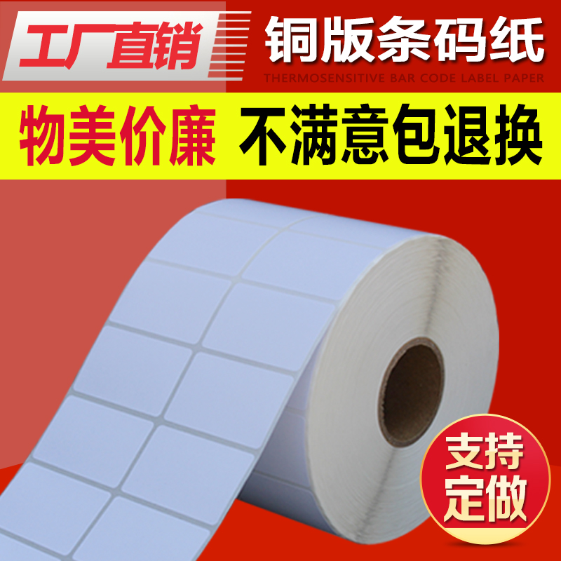 Coated paper self-adhesive label stickers 40*25*5000 sheets copper plate self-adhesive barcode paper printing paper TSC printer barcode electronic weighing paper milk tea waterproof sticker label paper