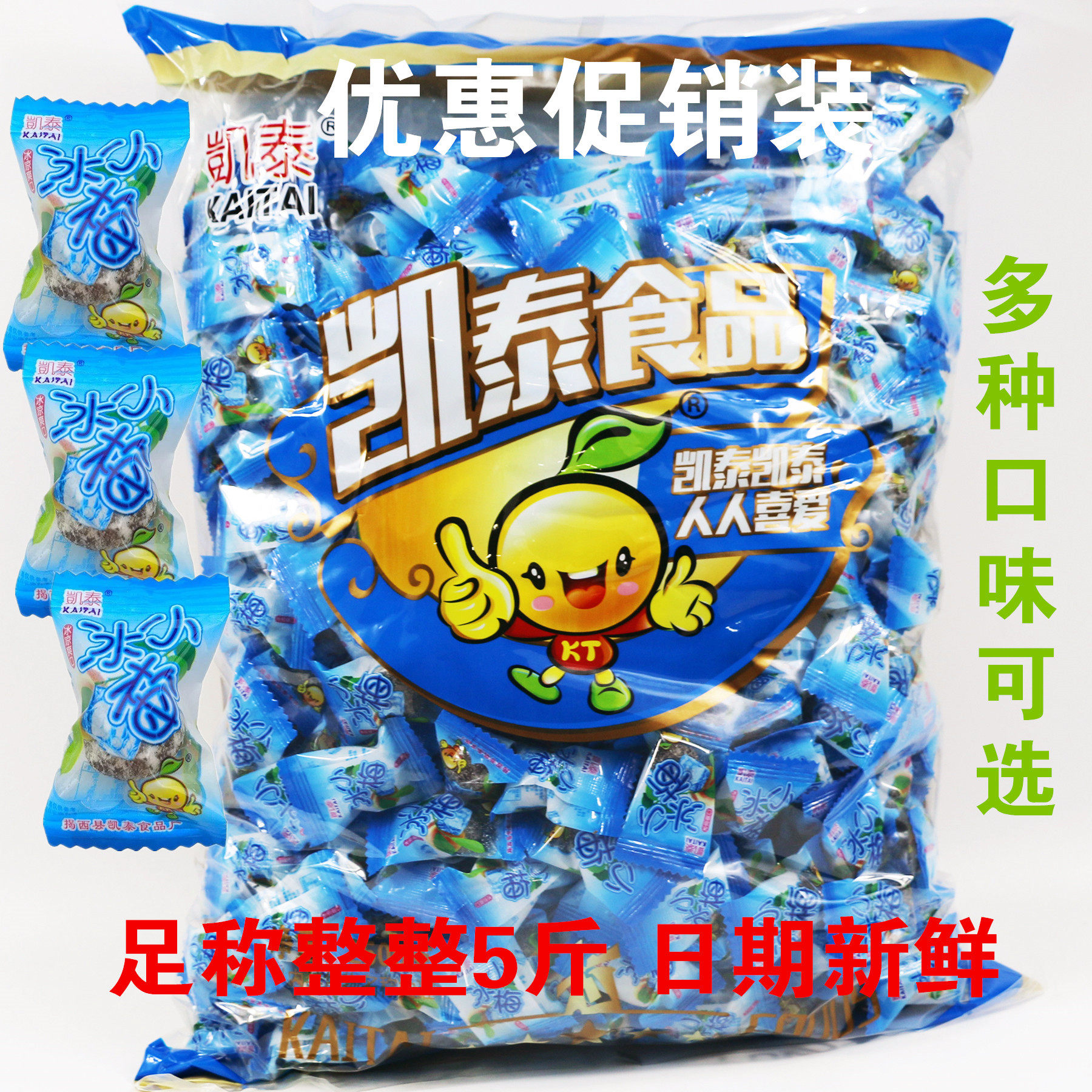 Kaitai plum small ice plum 5 pounds of earth olive bulk optional candy mixed gift package Sweet and sour snacks