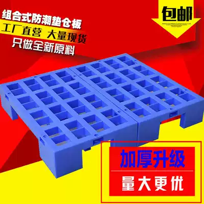 Mat pad bottom pad pad pad foot board isolation net ground plastic thick lattice board cargo pad