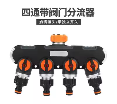 Water divider Five-way one-out four 1-out 4 1-out 6 Garden water divider Shunt alloy 4 points six points