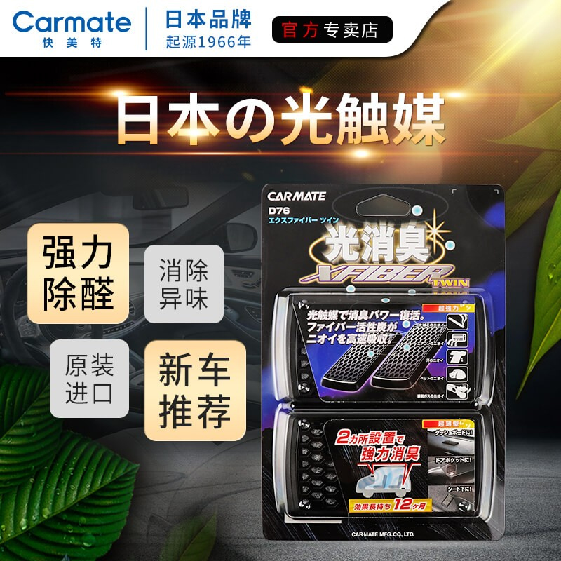 Japan imports new car except taste car photo-catalyst activated carbon car with deodorized rid of peculiar smell except formaldehyde bamboo charcoal bag
