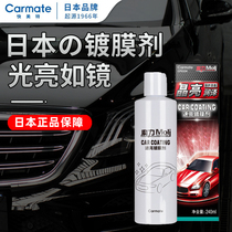 Japan Express Mette Auto Wax Spray Wax Liquid White Hand Waxing Conserve Special Generic Upper Light Coating Wax