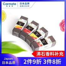 carmate car perfume refill pack Replacement pack Car aromatherapy aroma long-lasting light fragrant tea