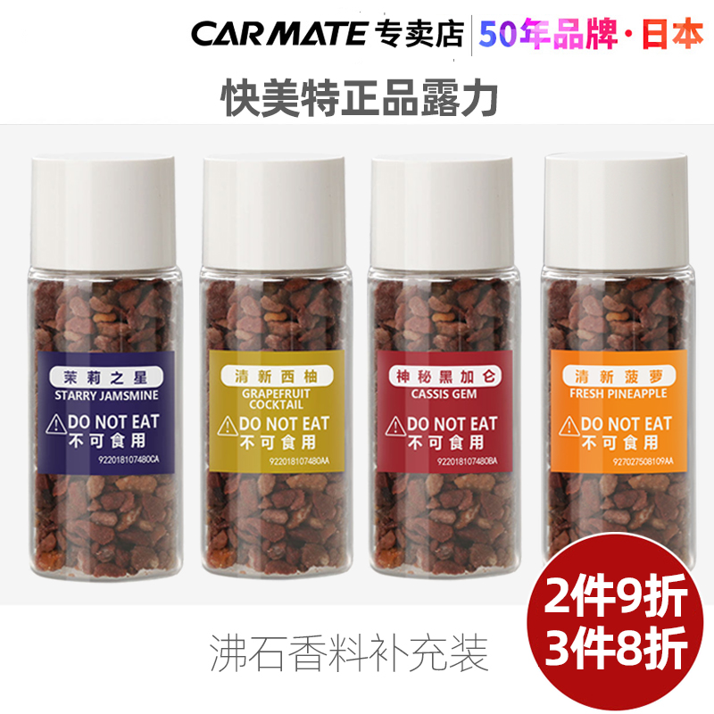 Japan's Jimette Luli Zero Car Perfume Supplement Vehicle Aroma Solid Stone Spice