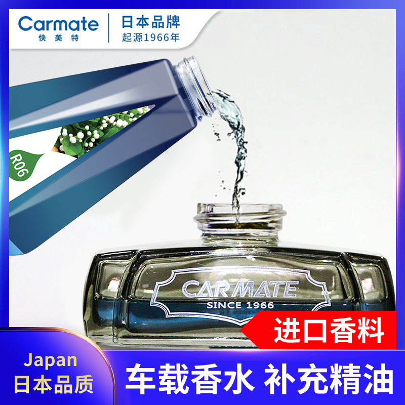 CARMATE car perfume supplement liquid car aromatherapy essential oil lasting light fragrance car deodorant cologne