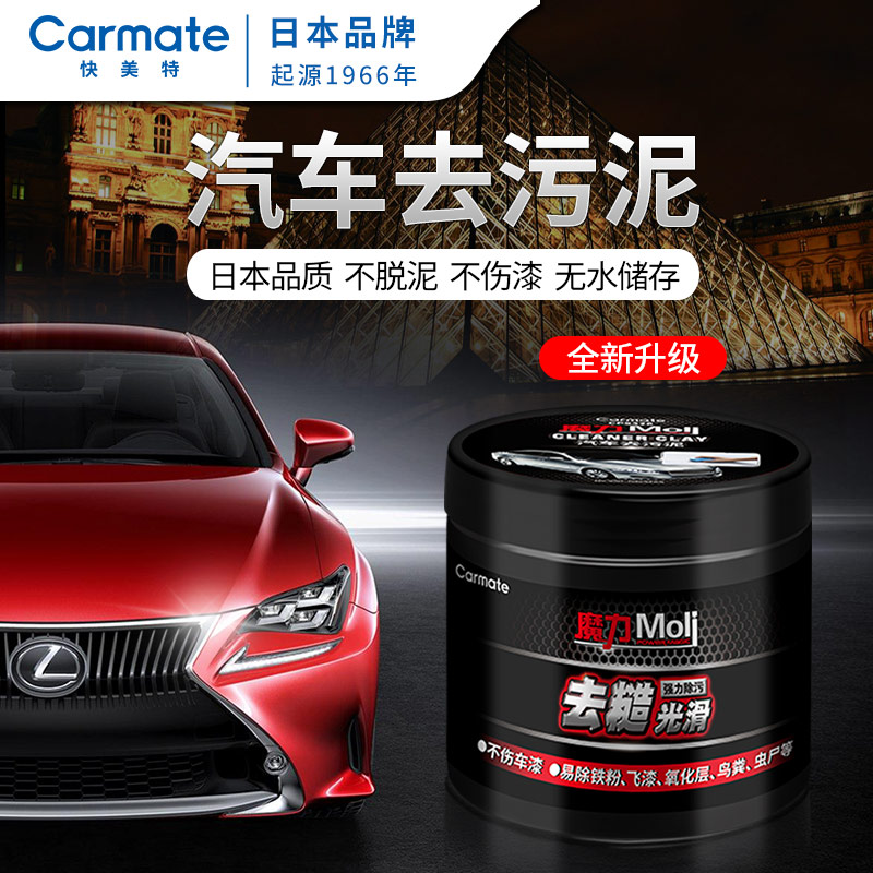 Paint surface strong decontamination volcanic mud car wash mud white car special black car beauty car with grinding mud block to wipe car rust