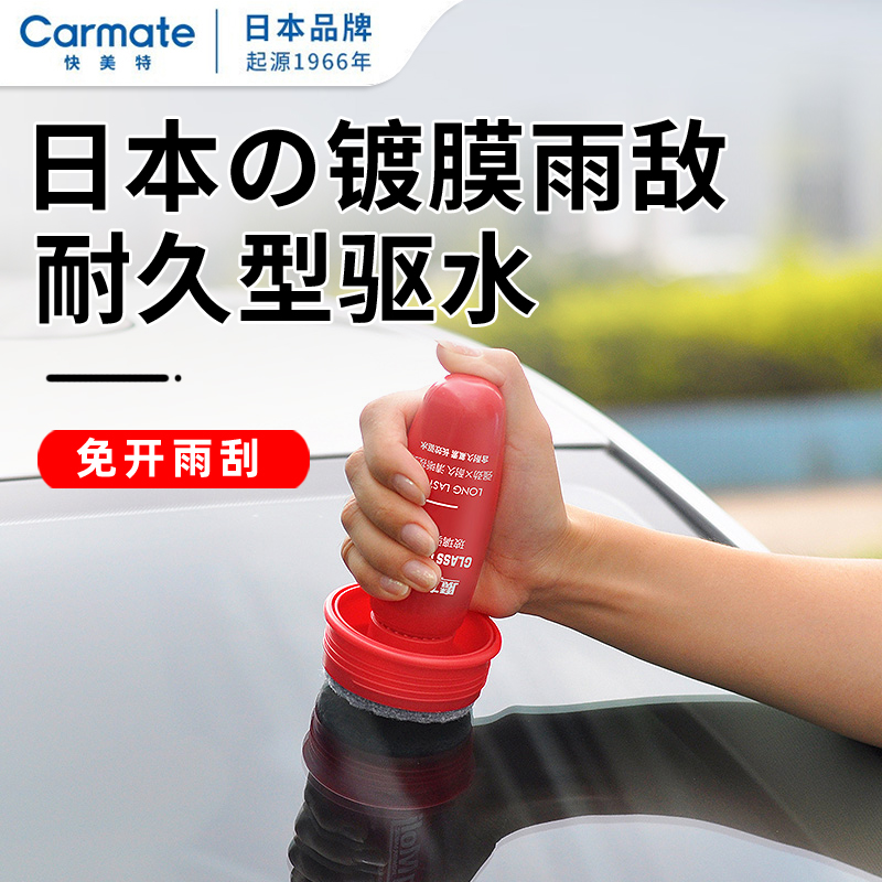 Front windshield anti-fog car window rear mirror drive water waterproof and rain-proof agent Coated Spray Supplies Big