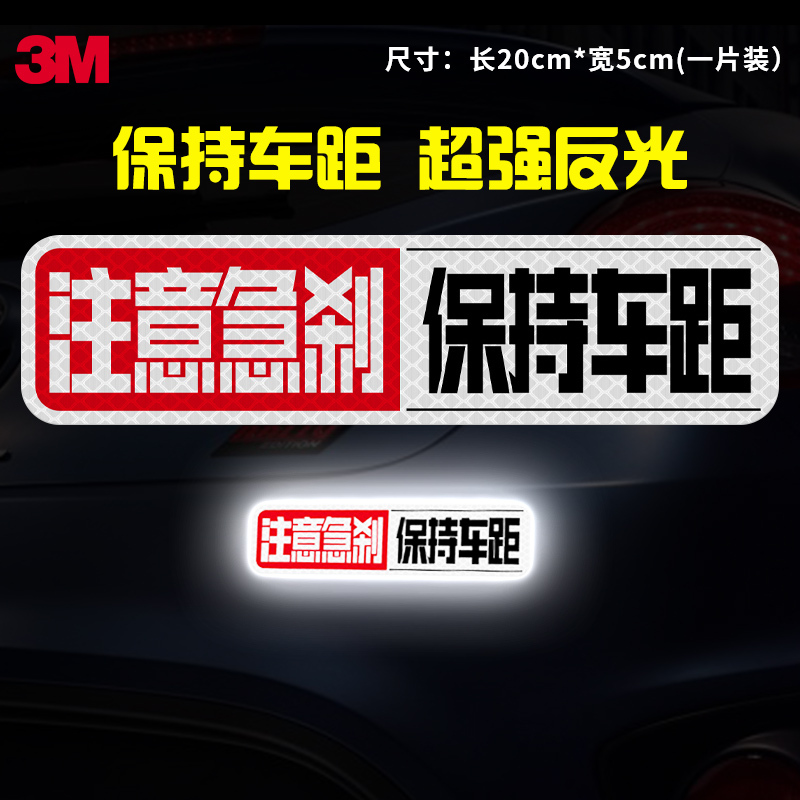 Pay Attention to Sudden Braking, Maintain a Distance of 3m, Reflective Warning Stickers, Car Stickers, Be Cautious of Rear-End Collisions, Pay Attention to Safety Distance
