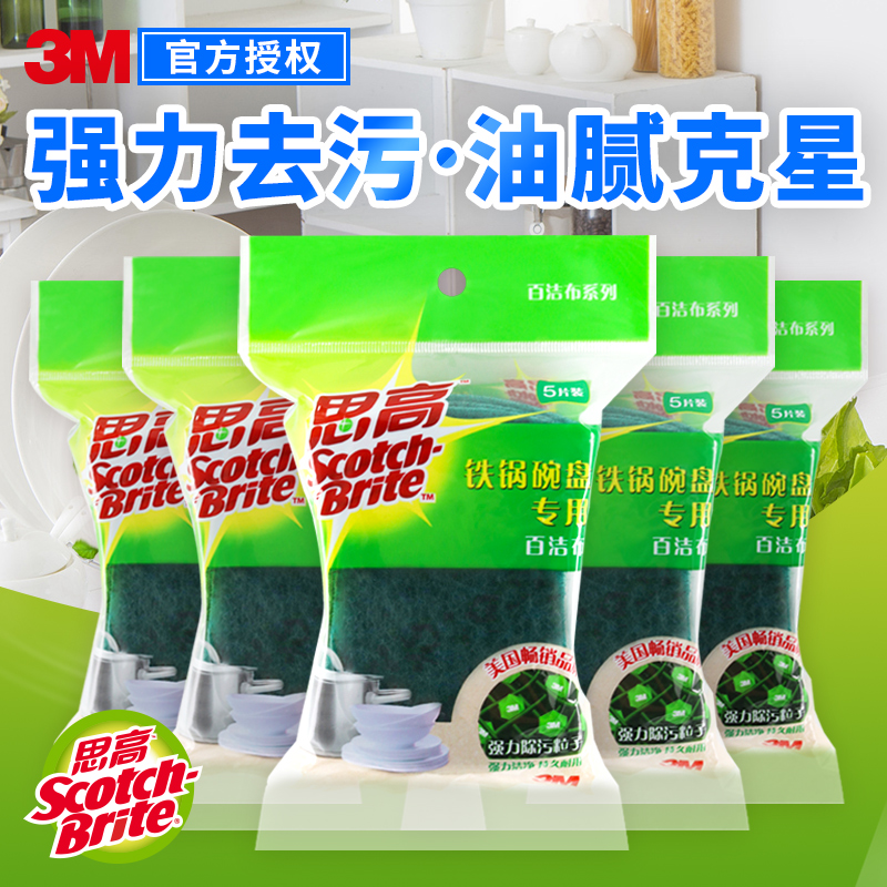3M Siko Barbecue dishwashing dishwashing dishwashing household kitchen wipe pot hotel dining cleaning 6105 removal dishwashing dishwashing dishes