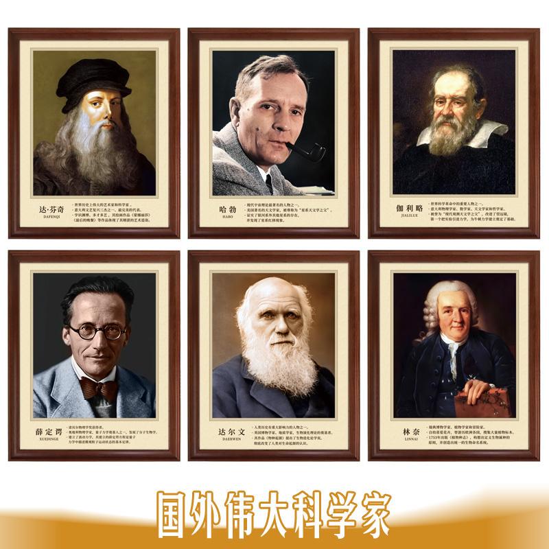 Foreign Scientists Series - Wall Hanging Paintings with Solid Wood Frames, Decorative Paintings of Galileo, Chemistry, Biology, and Famous Figures
