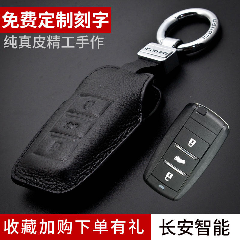 Car key bag dedicated to Changan CS75 comfort CX70 Comfort CS55 CS35 CS35 Ling Xuan CS55 New Genuine Leather Cover