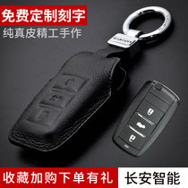 Car key bag dedicated to Changan CS75 Yidong CX70 Yuexiang V7 CS35 Lingxuan CS55 new leather case