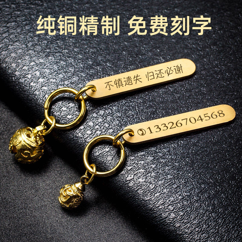 Car keychain pendant brass pure copper bell phone number plate license plate custom pendant lettering anti-lost boys