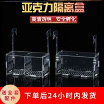 Fish tank isolation box transparent acrylic hatching box guppy breeding box adult fish separation box hydroponic plant box